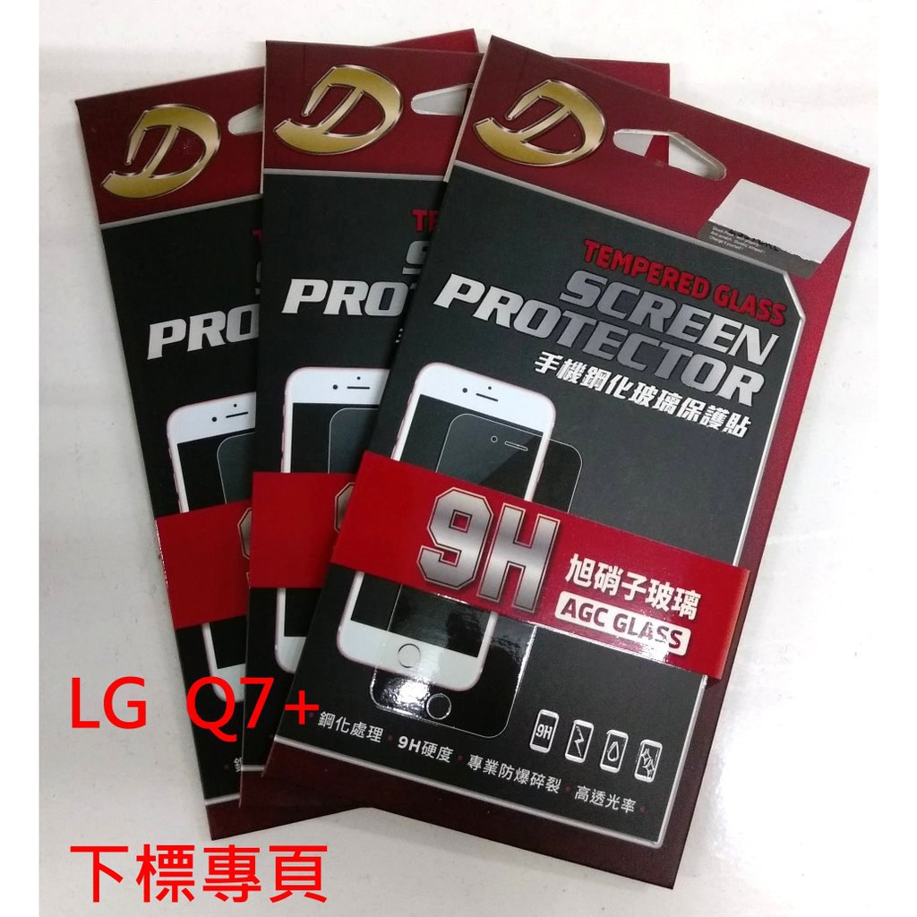 【台灣3C】 全新 LG Q7+ 專用鋼化玻璃保護貼 防污抗刮 防破裂~非滿版~