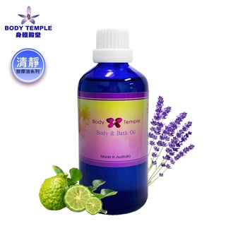 Body Temple 身體殿堂 放鬆清淨複方泡澡&按摩精油/ 100ml/500ml