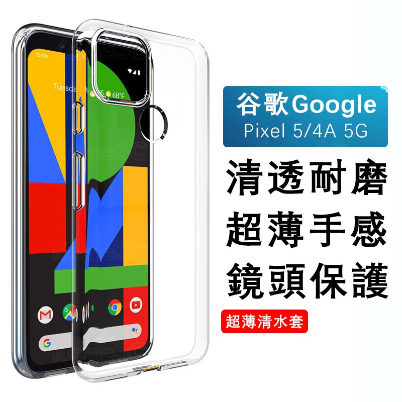 谷歌 Pixel 5 5A 4A 4 2 2A XL 3 3A Pixel4A Pixel5 5G 透明 清水套 手機殼
