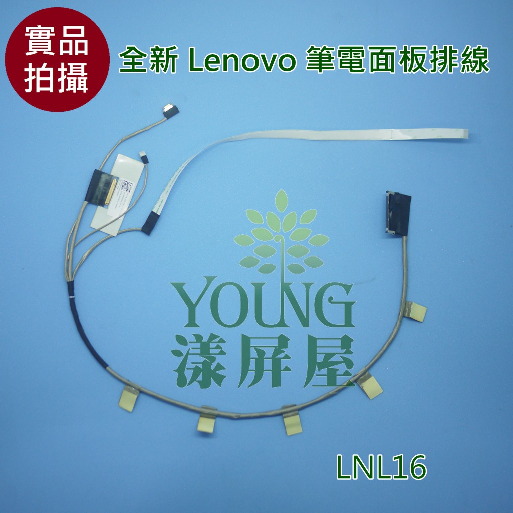【漾屏屋】聯想 LENOVO YOGA 710 710-15 710-15isk 全新 筆電 螢幕 排線 屏線