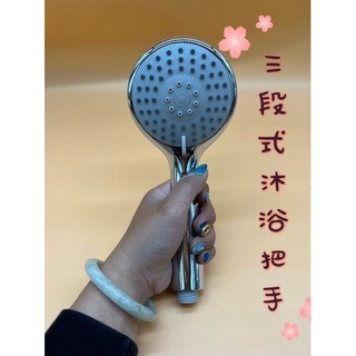 無尾熊精品衛浴～臺灣製造3段式SPA沐浴把手/蓮蓬頭/花灑