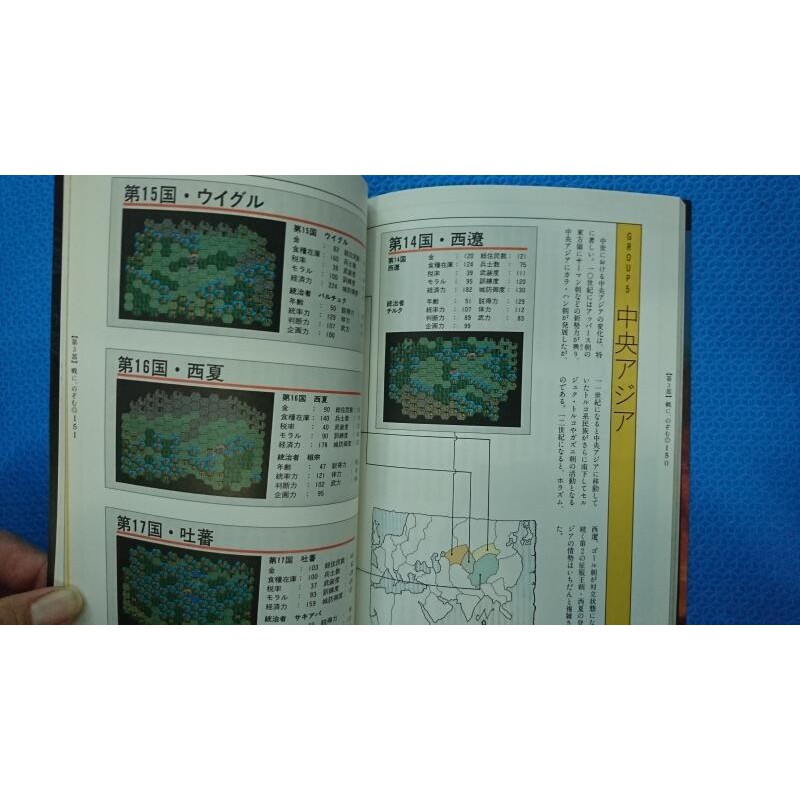 光榮koei 成吉思汗genghis Khan Clan Of Gray Wolf蒼狼與白鹿元朝秘史 攻略本 日本版 蝦皮購物