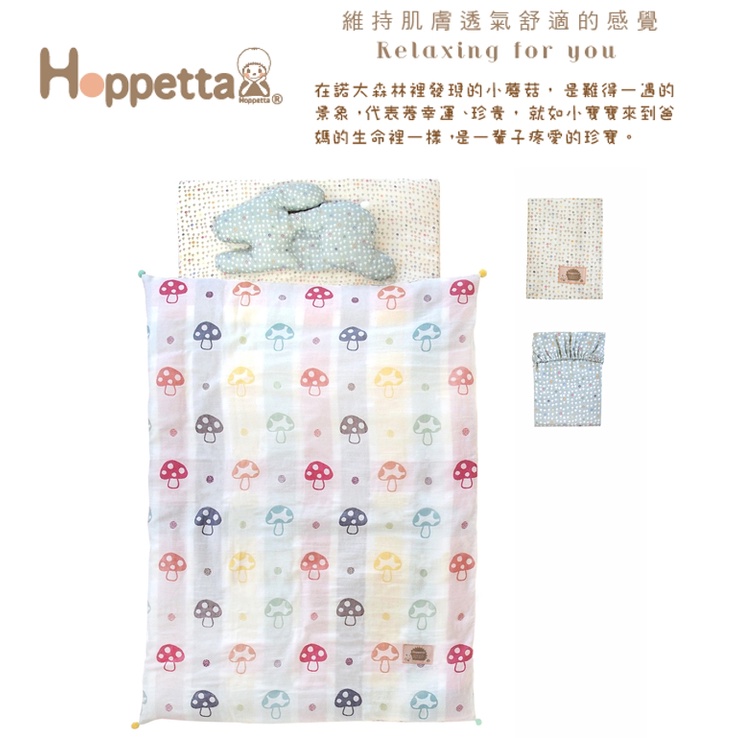 日本 Hoppetta 六層紗蘑菇床組8件組 (公司貨)