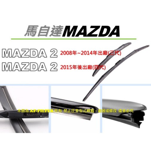 OEM【某 原廠 正廠】MAZDA 2 M2 馬2 2008年後 3代 15年後 4代 節式 雨刷 非 雨刷條 雨刷膠條