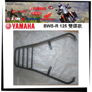 【TL機車雜貨店】YAMAHA 山葉BWSR BWS R125二代全實心16mm後架 後鐵架 後箱架 漢堡架 後置物箱架
