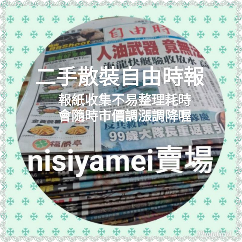 自由時報(保存85成新)舊報紙 廢報紙 過期報紙 二手報紙 寵物尿墊 包材 公斤/份