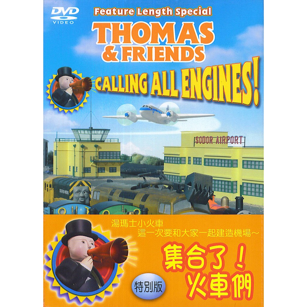 湯瑪士小火車【電影版】--集合了!火車們 DVD