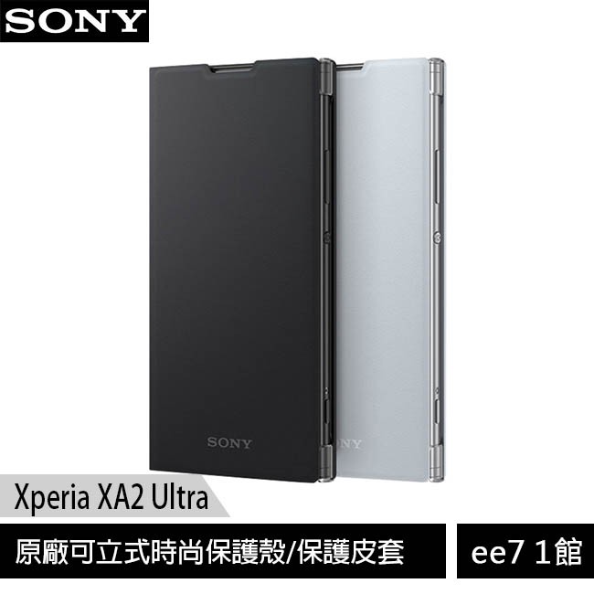 SONY Xperia XA2 Ultra 原廠可立式時尚保護殼/保護皮套(SCSH20) [ee7-1]