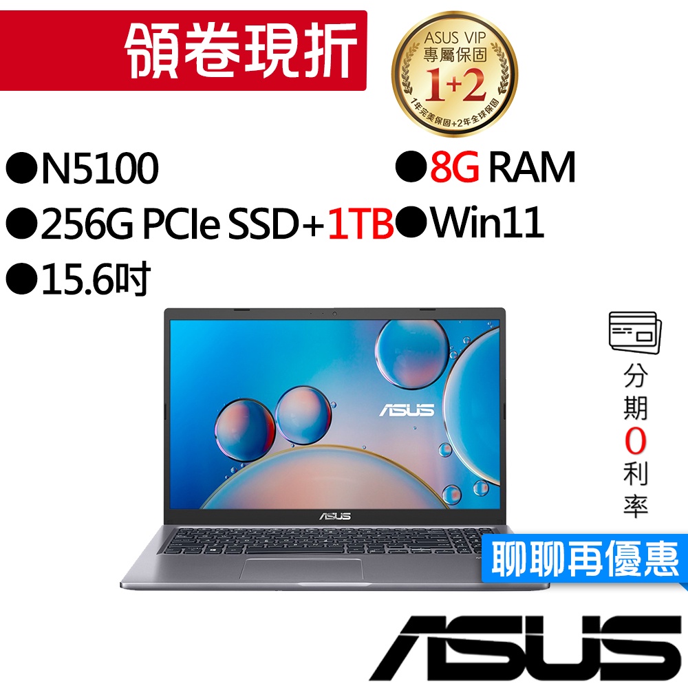 ASUS華碩  X515KA-0201GN5100 N5100 15吋 文書筆電