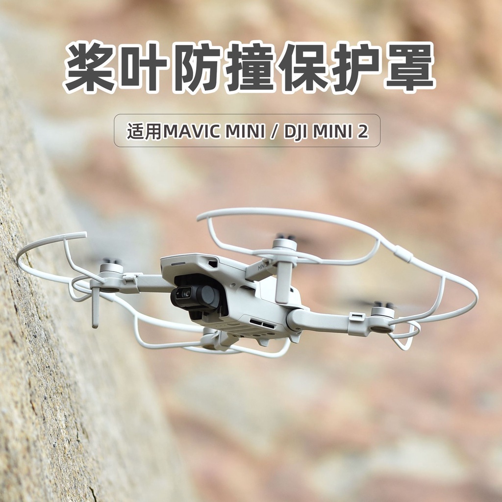 大疆DJI Mini2/mini SE/Mavic Mini防撞環保護圈 螺旋槳保護罩 一體式槳葉保護罩 保護圈