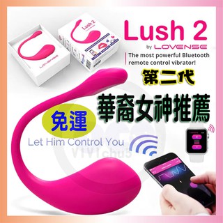 (免運)華裔女神首推 LOVENSE Fox首推 電擊陰道陰蒂 lush 2 持續痙攣抽搐 穿戴智能跳蛋 按摩棒 潤滑液