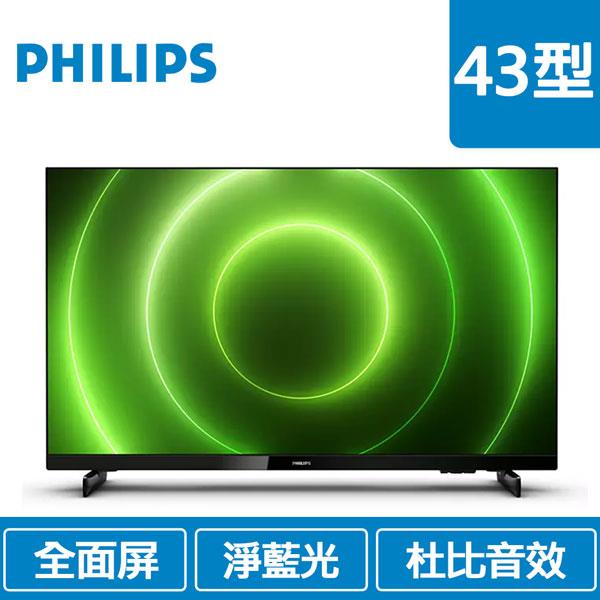 聯享3C 中和實體店面  PHILIPS 43型 43PFH5706 電視 先問貨況 再下單