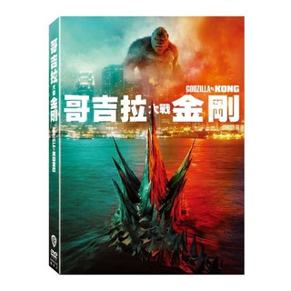 ⊕Rain65⊕正版DVD【哥吉拉大戰金剛】-全新未拆
