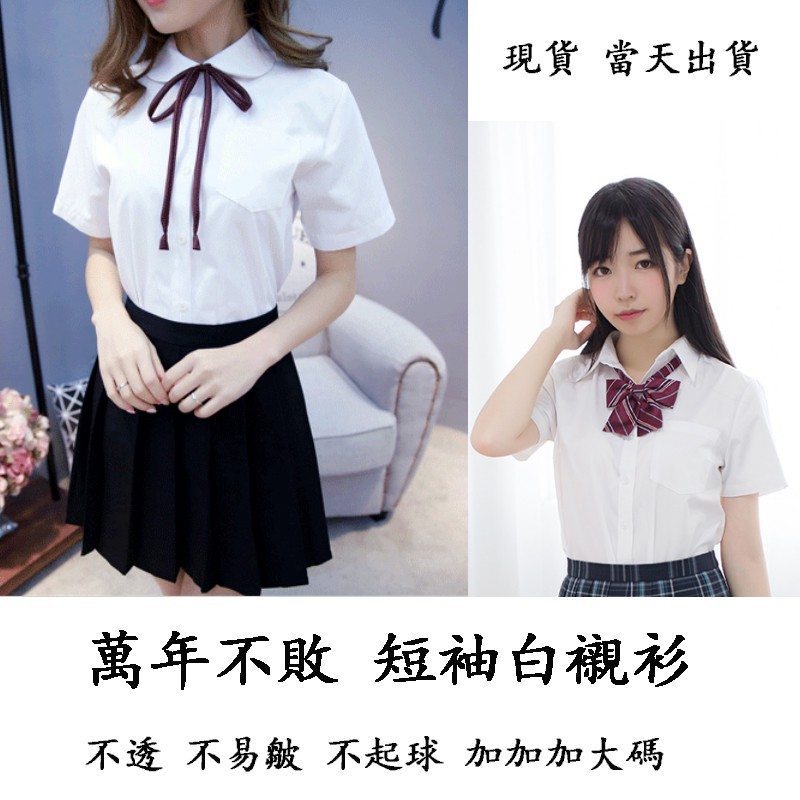 Xs 5xl 日本正統jk制服短袖襯衫ol白衬衫不透 白色 粉色 蝦皮購物