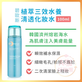 [臺灣正品現貨][10倍蝦幣] 碧歐斯 三效水養 清爽 化妝水 玻尿酸 保濕 鎖水 抗老 清爽好吸收 不黏膩 A咖好物團