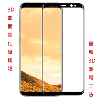 買5送1 三星 S7 3D 滿版 曲面 防刮 防摔 高清 Samsung 9H鋼化玻璃貼