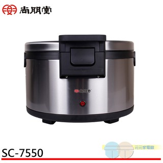 (輸碼95折 HEMAL95UB)PT 尚朋堂 50人份營業用*保溫*飯鍋 SC-7550 專用保溫鍋