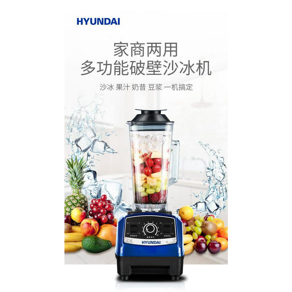 現貨秒發 韓國HYUNDAI商用破壁機大馬力沙冰機榨汁機自動豆漿機無渣免濾料