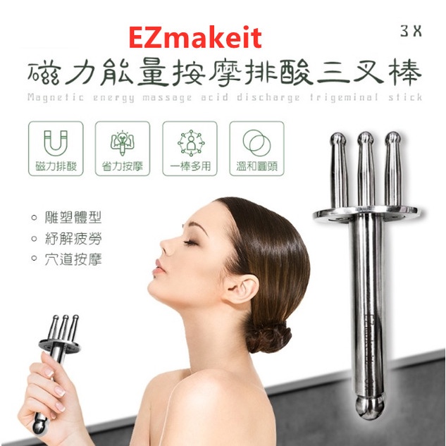 EZmakeit-3X 磁力能量按摩排酸三叉棒(磁力約6000高斯)排酸 美腿 臉部撥筋 淋巴按摩 穴道指壓撥筋刮痧棒