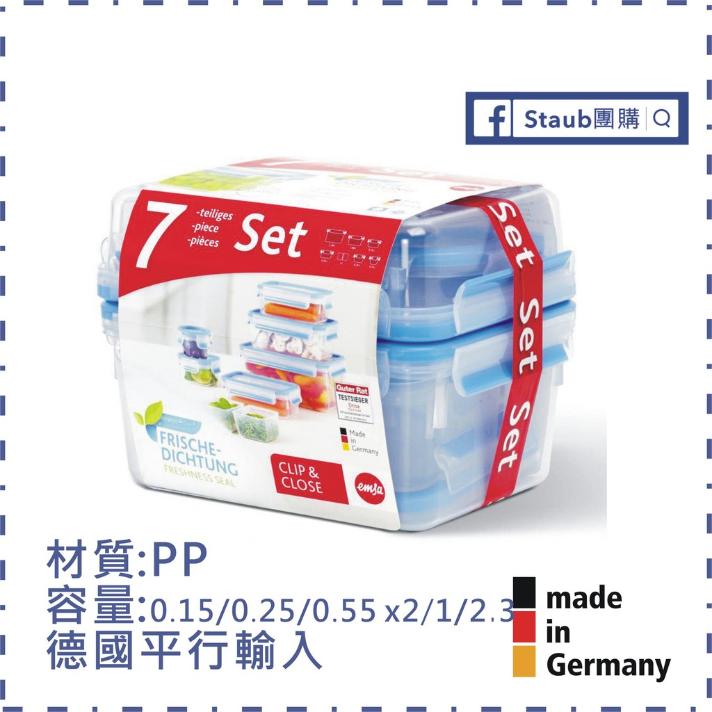 【Staub 團購】德國EMSA 515562 3D保鮮盒 七件組(PP)