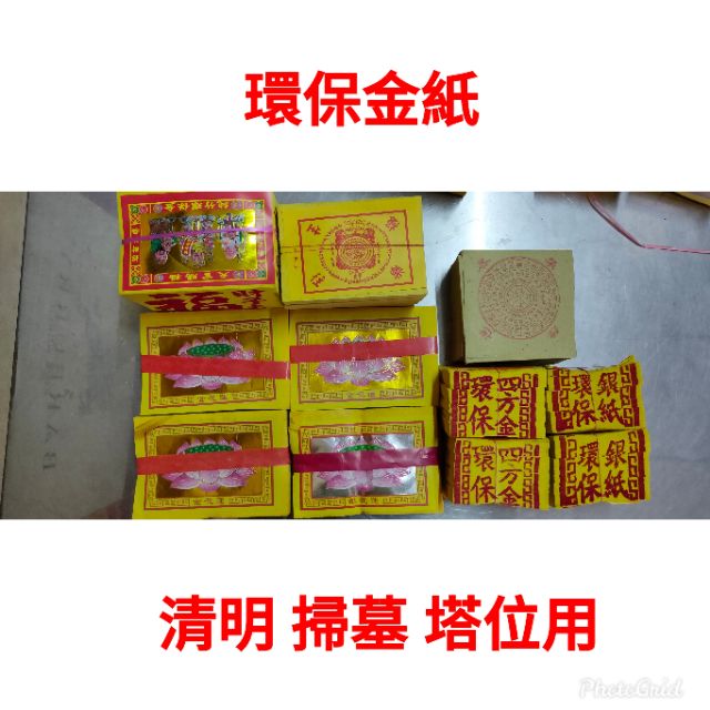 玉華香舖 環保金紙清明掃墓塔位公媽金紙大份裝拜祖先金紙祭祖公媽敬祖祭拜套裝金紙