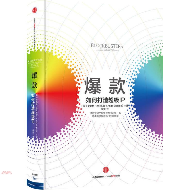 爆款：如何打造超級IP（簡體書）