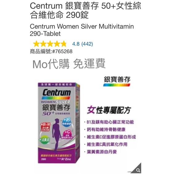 Mo代購 免運費 Costco好市多 Centrum 銀寶善存 50+女性綜合維他命 290錠