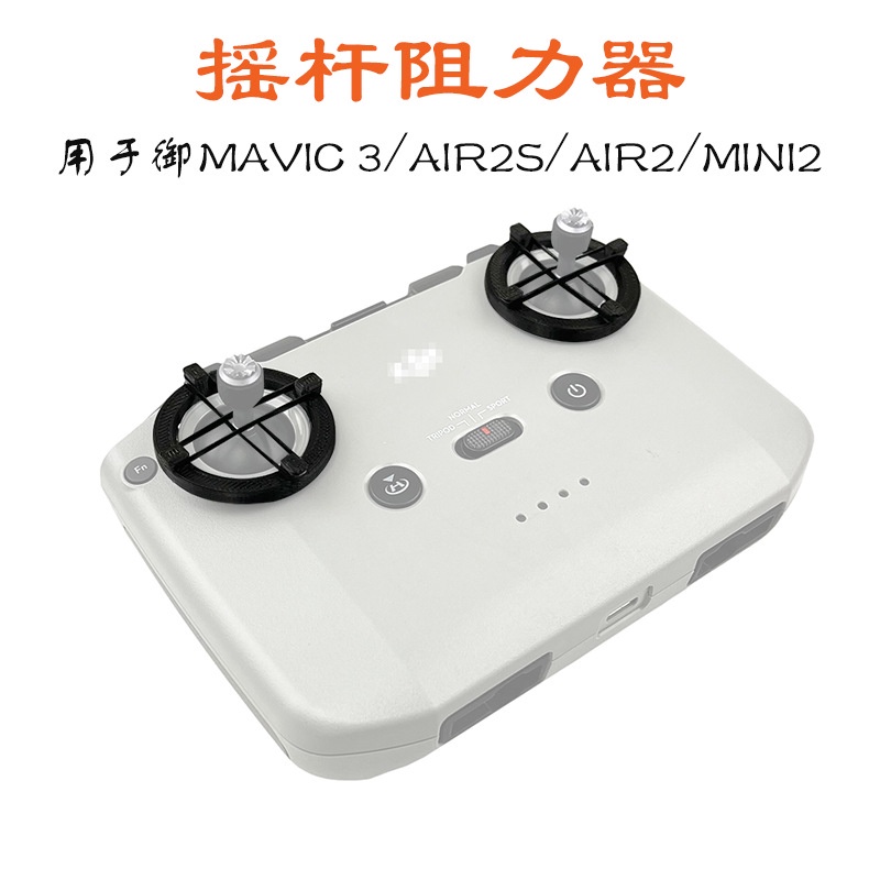 大疆DJI Mavic AIR 2/2S/Mavic MINI 2遙控器搖桿阻力器 增加阻尼偏航控制