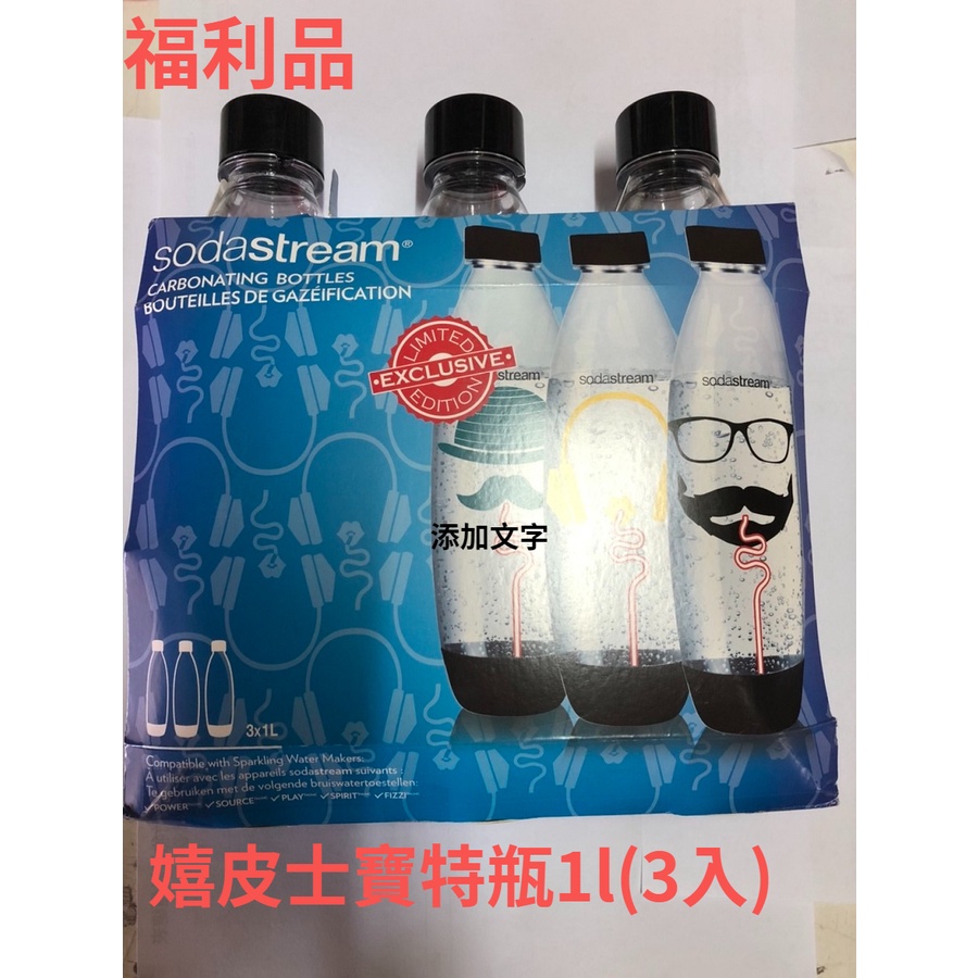 ◤福利品‧數量有限◢【Sodastream】嬉皮士水滴寶特瓶1L-三入