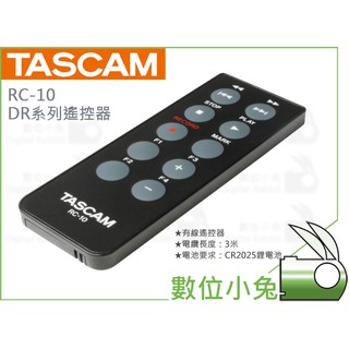 數位小兔【TASCAM 達斯冠 RC-10 DR系列遙控器】公司貨 CR2025 鋰電池 DR-40 有線遙控器