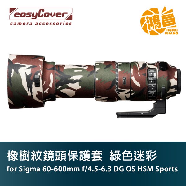 easyCover 橡樹紋鏡頭保護套 Sigma 60-600mm Sports 綠色迷彩 Lens Oak 砲衣