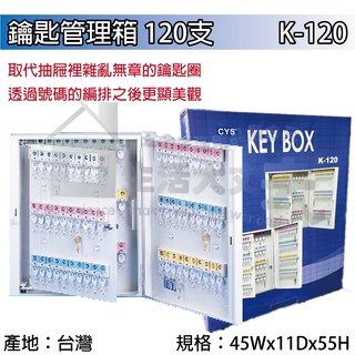 🌈生活大丈夫 附發票🌈鑰匙箱 K-120 KEY BOX 收納鑰匙箱 鑰匙管理箱 壁掛收納