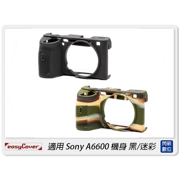 ☆閃新☆EC easyCover 金鐘套 適用 Sony A6600 機身 保護套 鏡頭套 砲衣(公司貨)