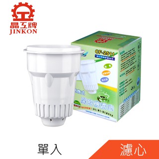 晶工牌濾心CF-2511適用晶工牌各型號濾心 開飲機濾心