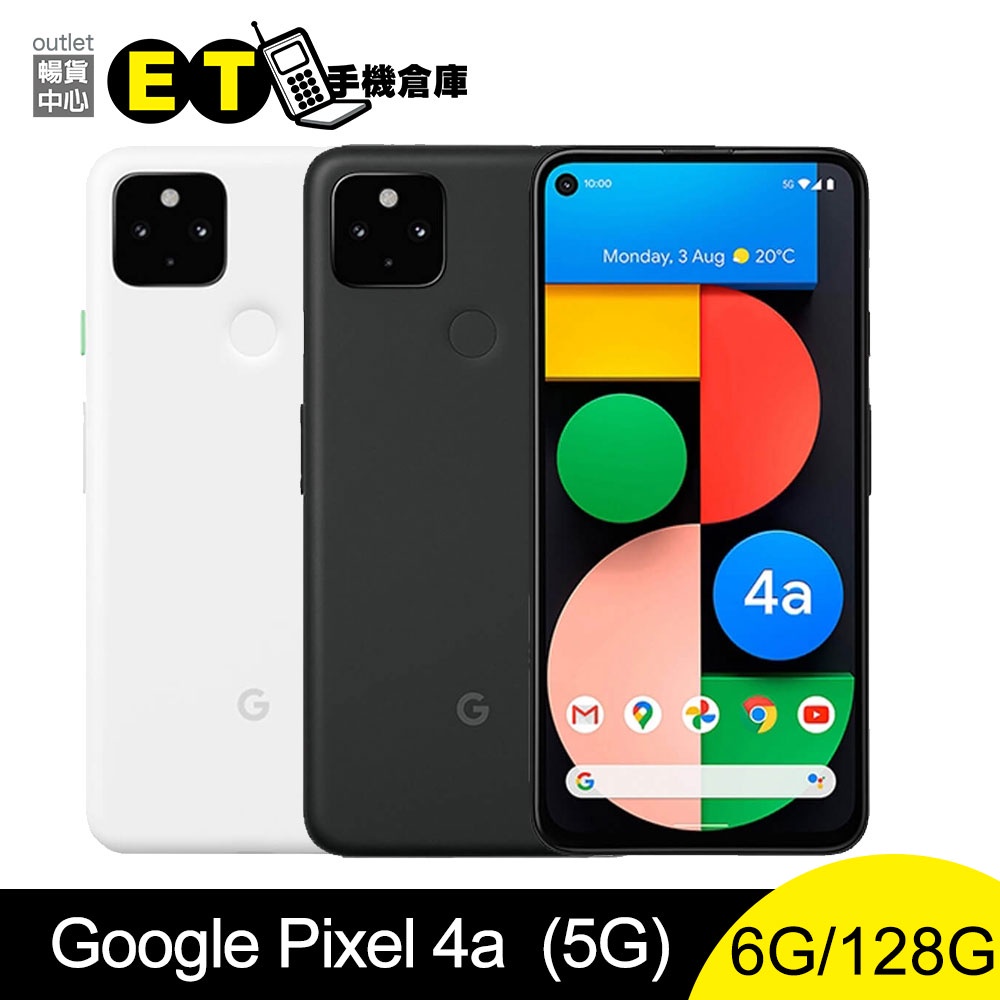Google Pixel 4a 5G 6.2吋 快充 智慧型手機 指紋辨識 【福利品】 【ET手機倉庫】