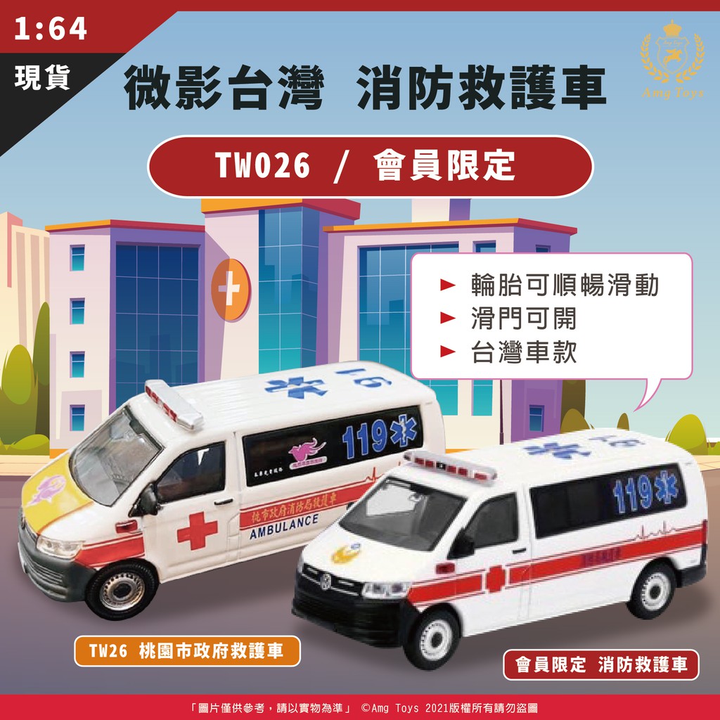 Amgtoys 現貨 微影tiny 桃園救護車福斯vw T6 紫鳳凰專責救護隊模型車合金車展會限定 蝦皮購物