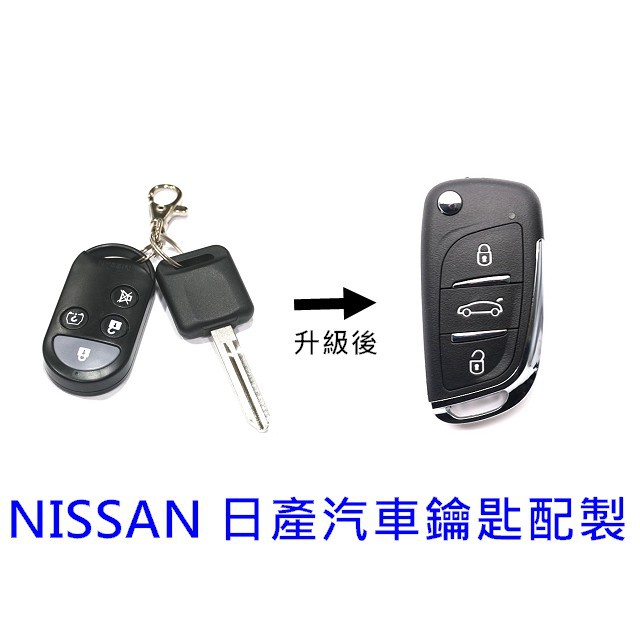 NISSAN LIVINA TIIDA 日產 尼桑遙控器 鑰匙增加 汽車鑰匙複製 (可自行設定)