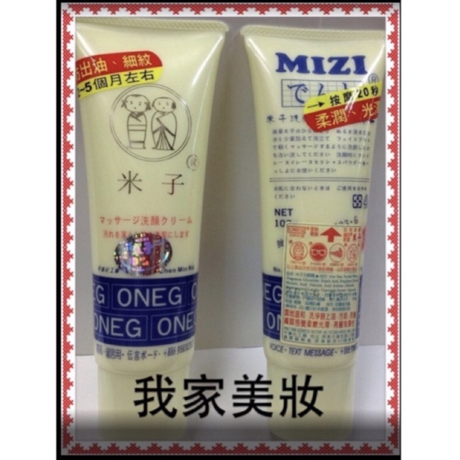 日本 ONEG MIZI米子洗面乳 100g