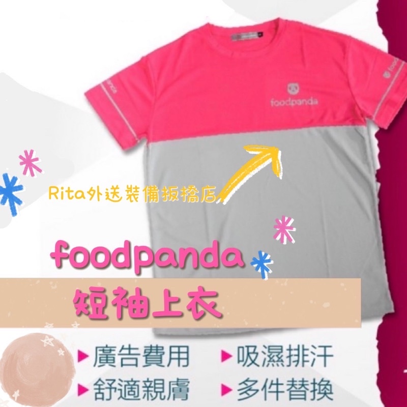 foodpanda短袖上衣/代購官方制服/熊貓T恤