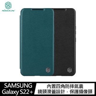 NILLKIN SAMSUNG S22 Ultra、S22、S22+ 秦系列 Pro 皮套(素皮款)