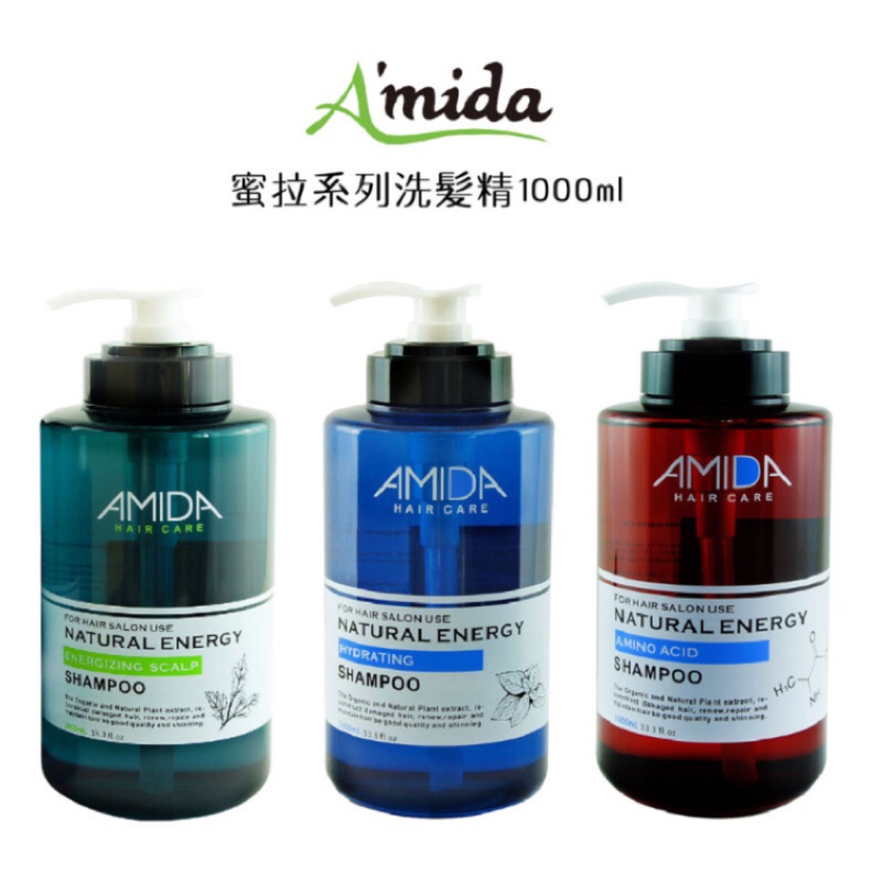 **賣場最低**現貨 控油熱銷 Amida 蜜拉 平衡 保濕 氨基酸 洗髮精  1000ml