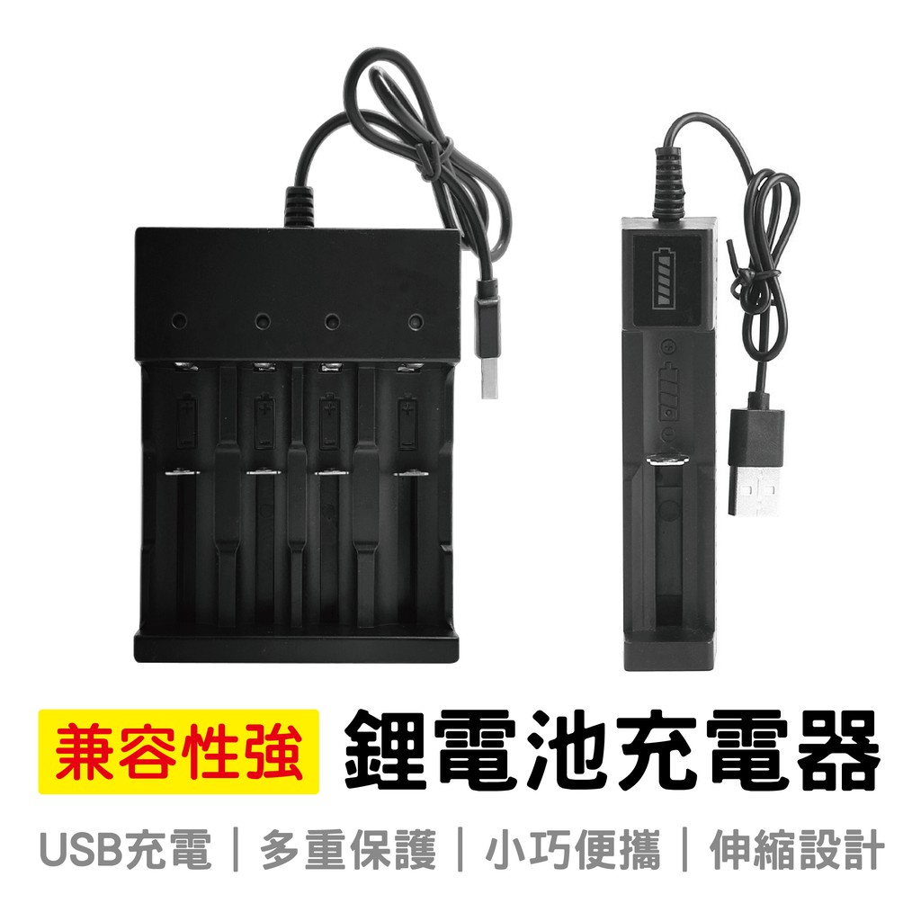 熱銷 鋰電池充電器 單槽電池充電器 18650 26650 充電器 USB接口 快速充電 智能充電 鋰電池 四槽