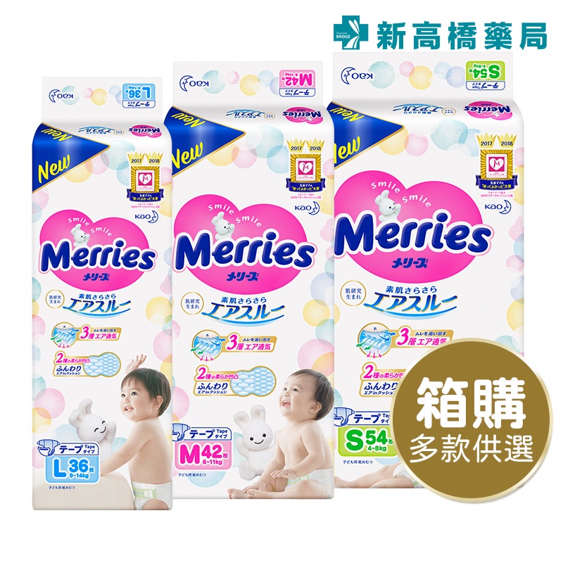 Merries 妙而舒 金緻柔點透氣 柔點清新 紙尿褲-S／M／L (箱購)【新高橋藥局】3款可選／黏貼型 寶寶尿布