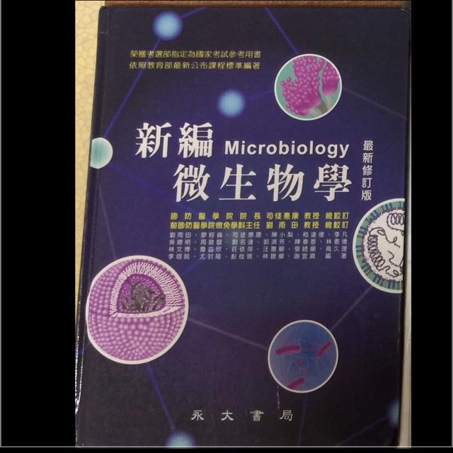 護理類相關用書 當代人類發展學 免疫學 病理學 新編微生物學 產科護理學 精神科護理學 蝦皮購物