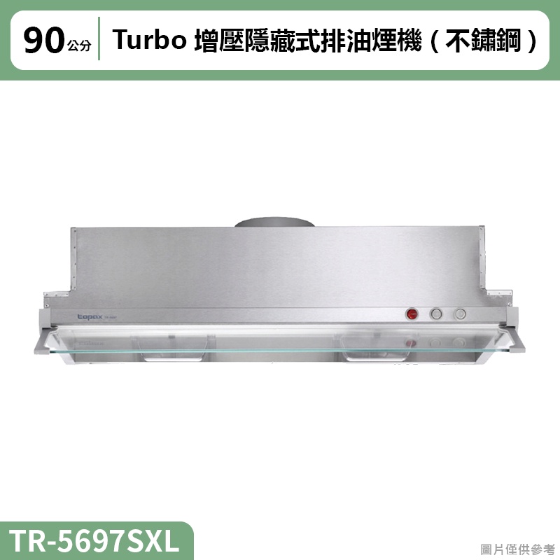 莊頭北【TR-5697SXL】90cmTurbo增壓隱藏式排油煙機(不鏽鋼) (含全台安裝)
