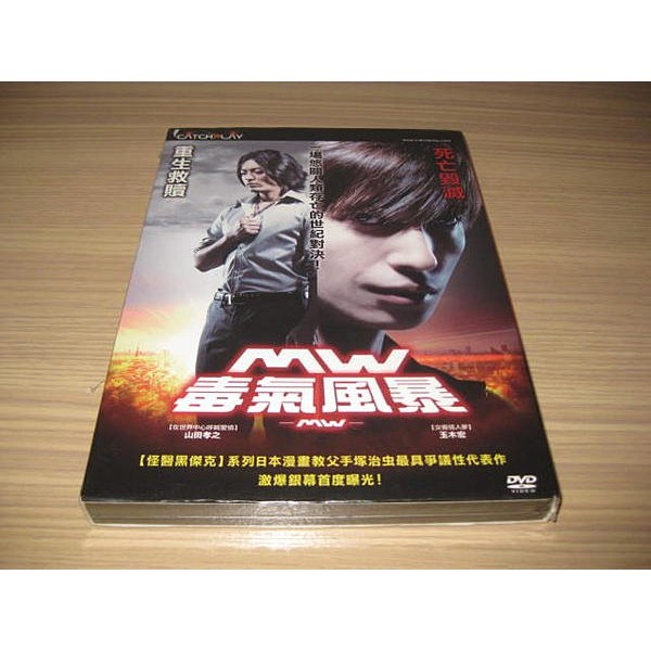熱門日影 Mw毒氣風暴 Dvd 玉木宏v S 在世界中心呼喊愛情 山田孝之演技突破代表作 蝦皮購物