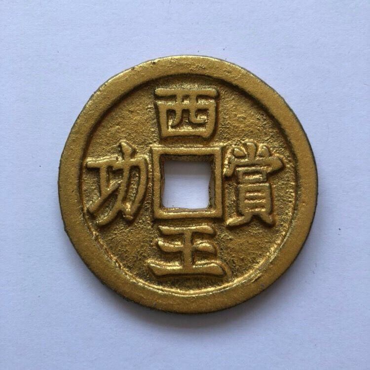 銅錢金幣的價格推薦 - 2021年8月| 比價比個夠BigGo