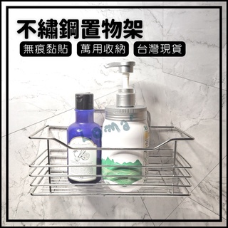 Loma’ 璐嘜｜不銹鋼置物架 加大款 免打孔 無痕黏貼 收納架 廚房瓶罐 壁掛收納架 無痕置物架 浴室 收納架