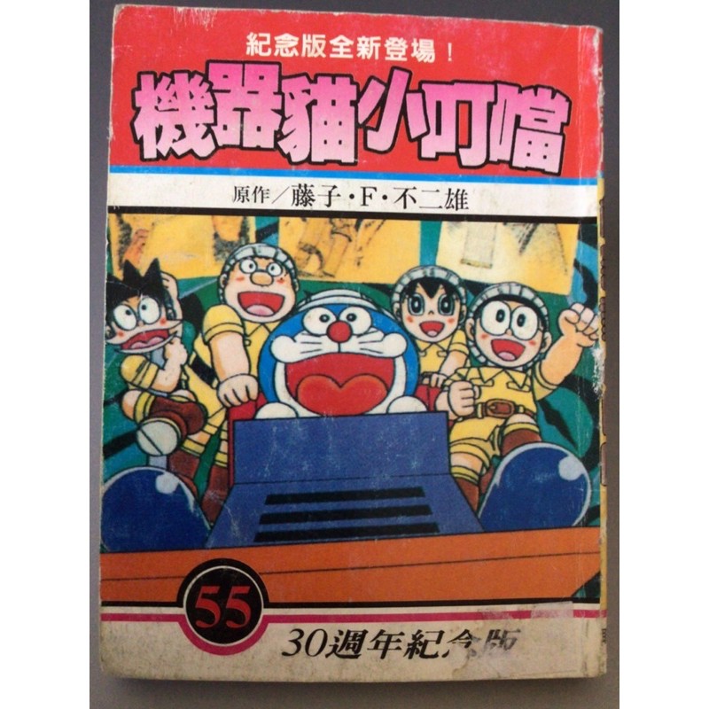 王小蝦拍寶趣 107 早期60年代小叮噹口袋漫畫30週年紀念版罕見稀少 蝦皮購物