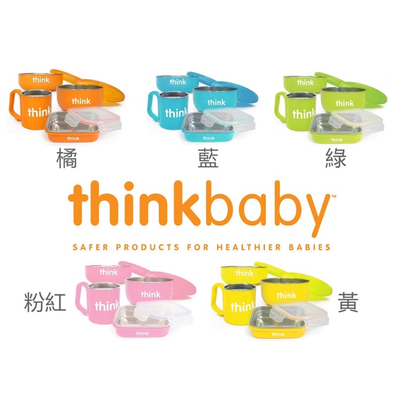 全新Thinkbaby 環保餐具 不鏽鋼 兒童 餐具組 幼兒 學習餐具